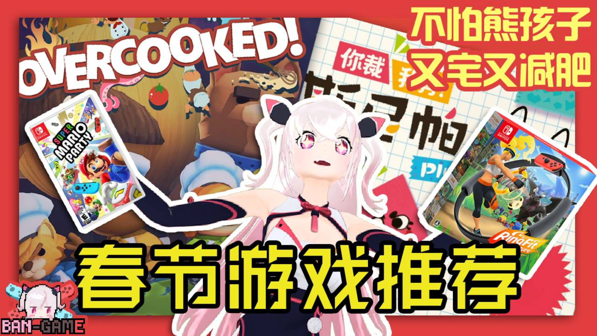 推荐熊孩子都怕的游戏!春节不出门,宅家玩游戏也减肥!【小半游戏推荐】